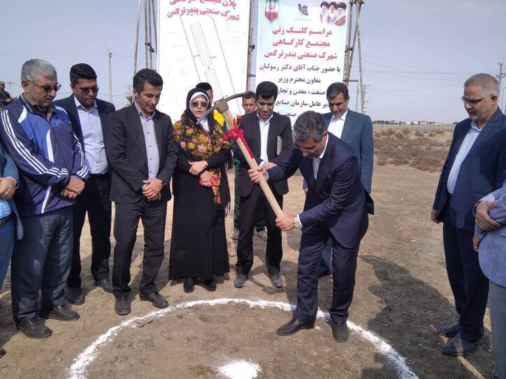 آغاز عملیات اجرایی مجتمع کارگاهی شهرک صنعتی بندرترکمن/ بازدید از یک واحد تولیدی در شهرک صنعتی بندرترکمن و پیگیری تامین زیرساخت‌های ناحیه صنعتی گمیشان و شهرک‌های صنعتی بندرگز و کردکوی