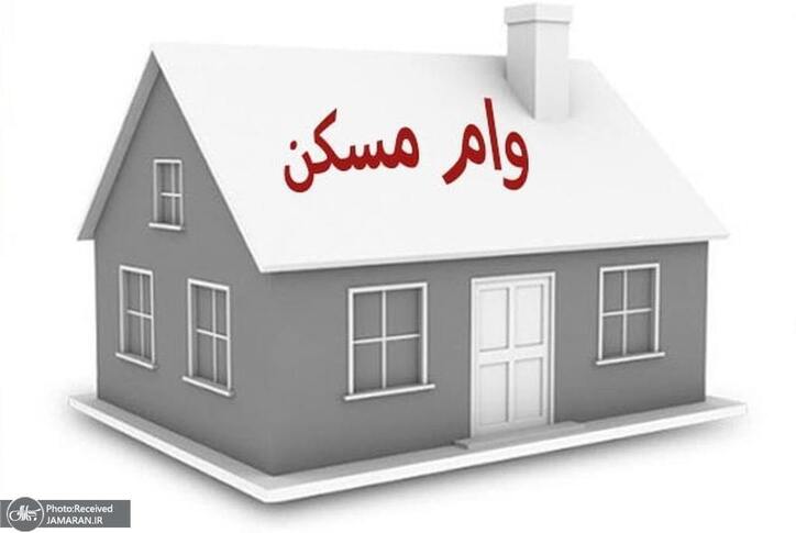 خرج وام مسکن کمتر شد؛ ۳۰ مهر ۱۴۰۱