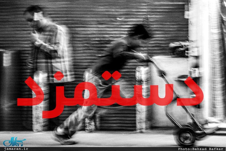 اثر افزایش ۵۷ درصدی حقوق کارگران از دست رفت/ دستمزدی که کارگران می‌گیرند تنها کفاف ۱۰ روز از ماه را می‌دهد!
