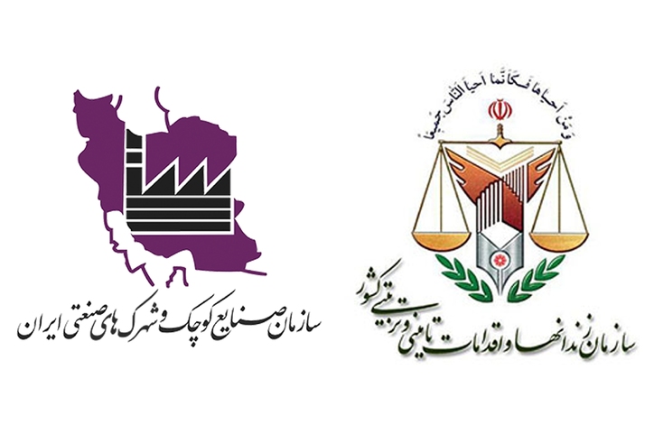 انعقاد تفاهم نامه همکاری میان سازمان صنایع کوچک و شهرک‌های صنعتی ایران و سازمان زندان‌ها و اقدامات تامینی و تربیتی