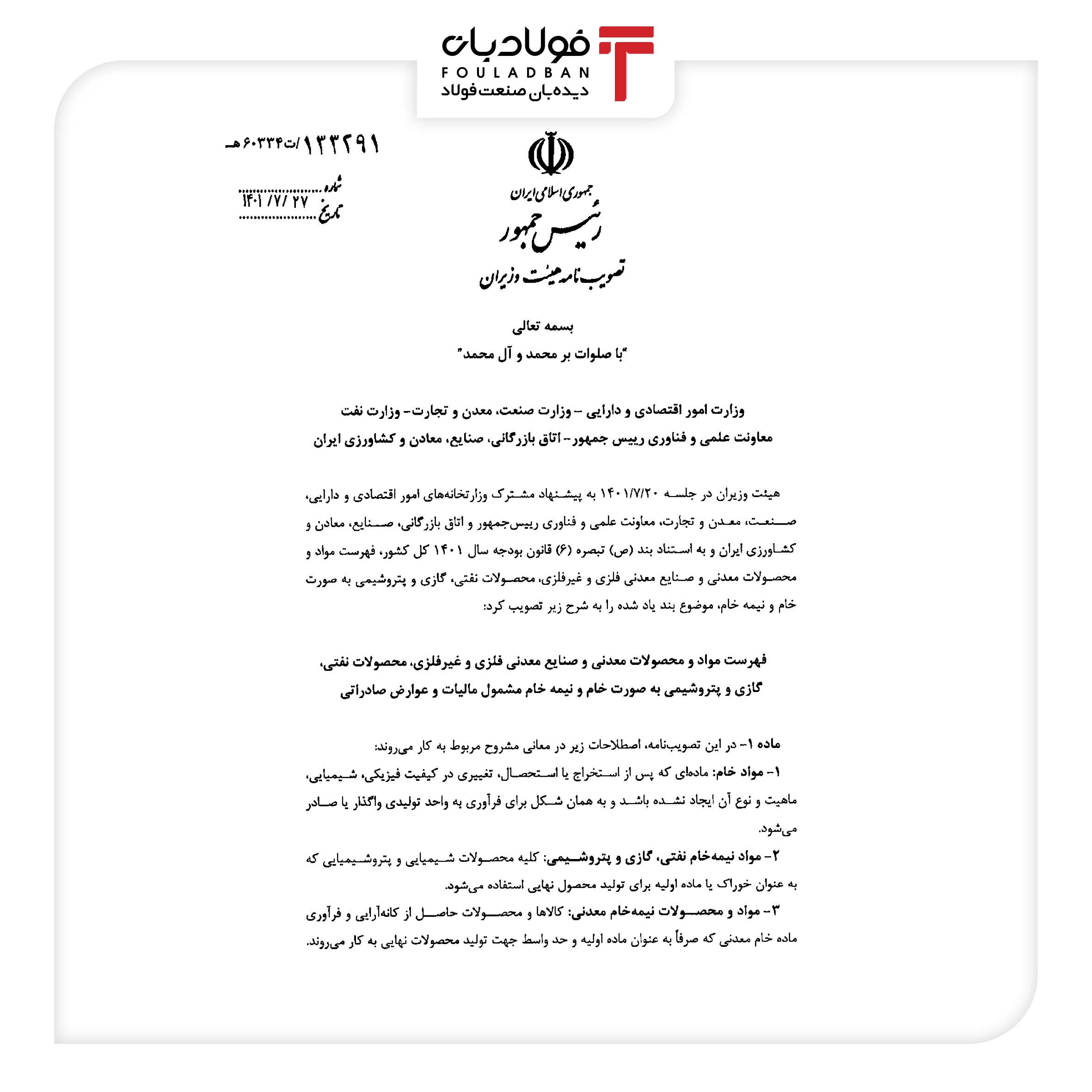 اعمال عوارض صادراتی برای مواد خام و نیمه خام موقتا به تعویق افتاد+جزئیات اعمال عوارض صادراتی برای مواد خام و نیمه خام موقتا به تعویق افتاد+جزئیات