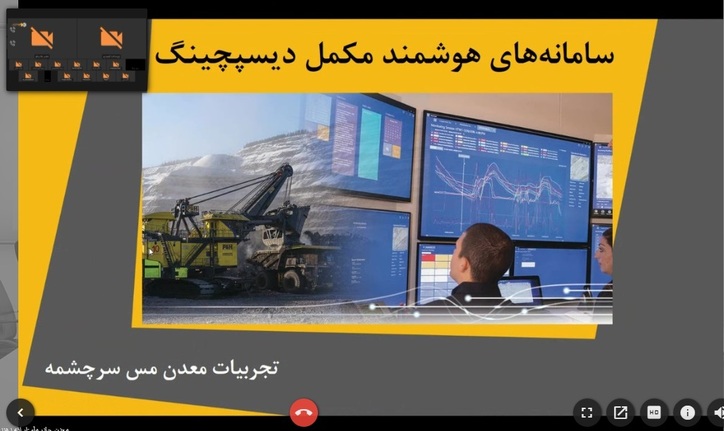 وبینار معدنکاری هوشمند به میزبانی 