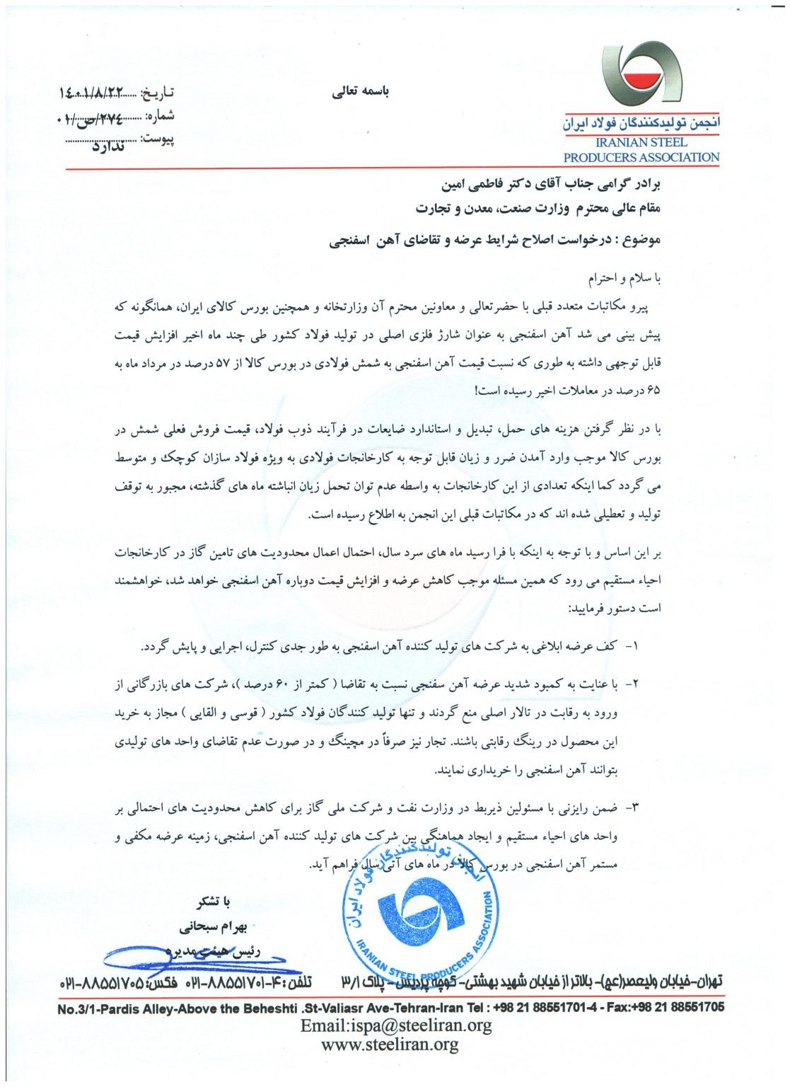 پیشنهادات ۳ گانه انجمن فولاد برای تنظیم بازار آهن اسفنجی