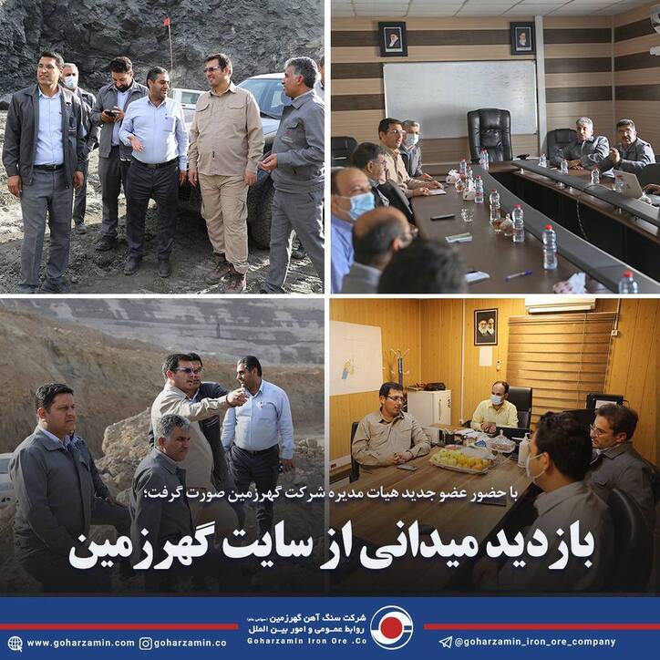 بازدید میدانی از سایت گهرزمین