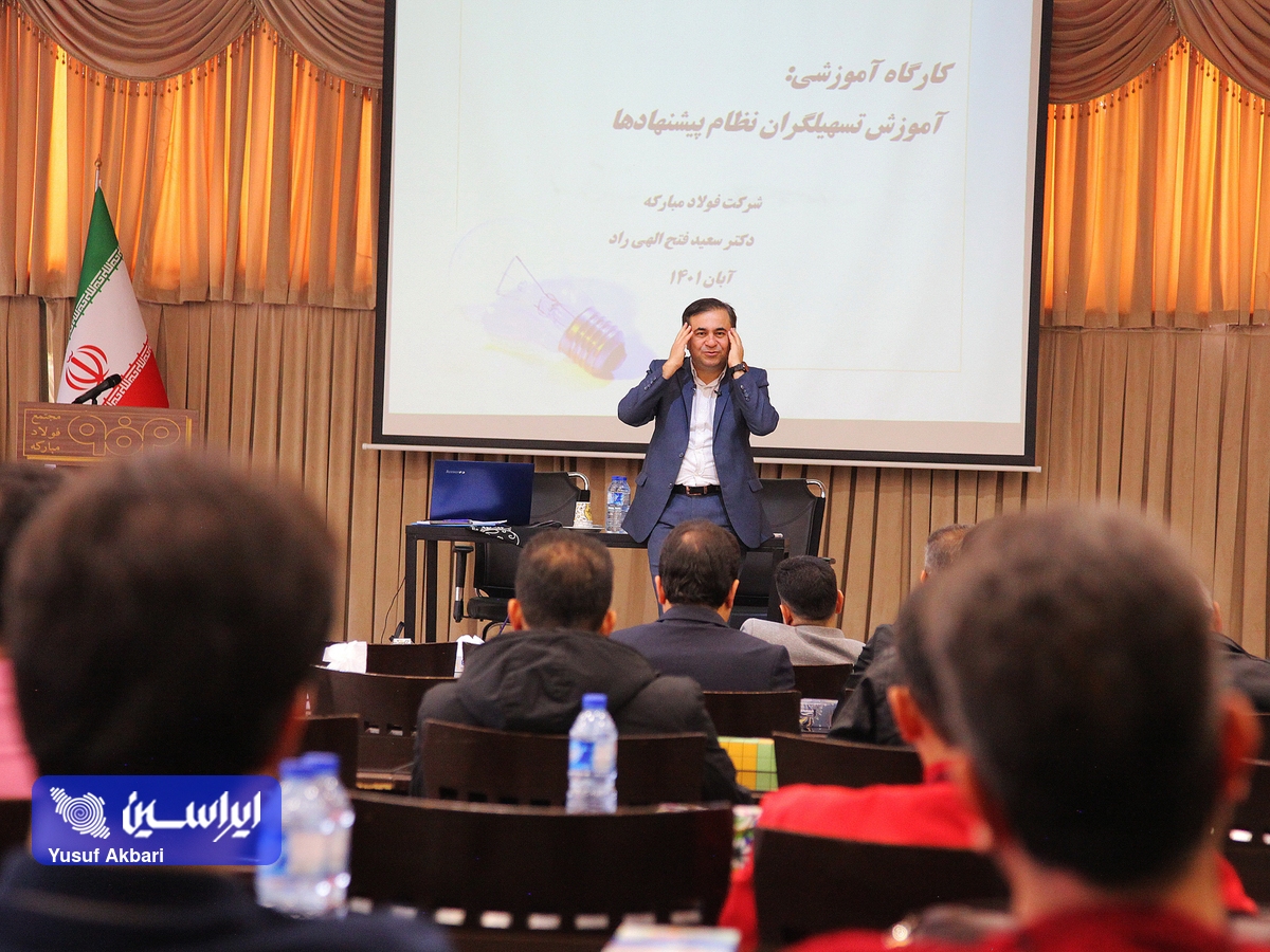 بسیاری از موفقیت&zwnj;های فولاد مبارکه مرهون پیشنهادات کارکنان است