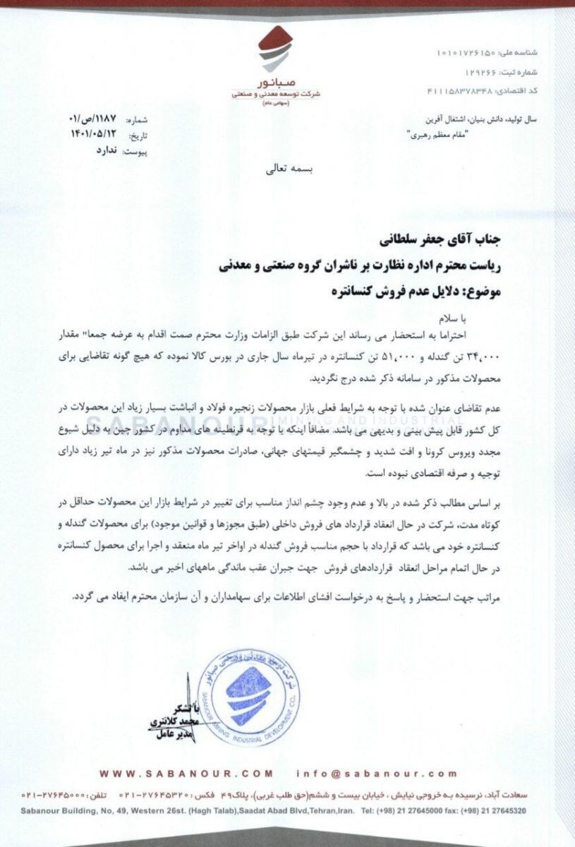 فروش ۶۱۷ میلیارد تومانی کنور در چهار ماهه نخست ۱۴۰۱ فروش ۶۱۷ میلیارد تومانی کنور در چهار ماهه نخست ۱۴۰۱