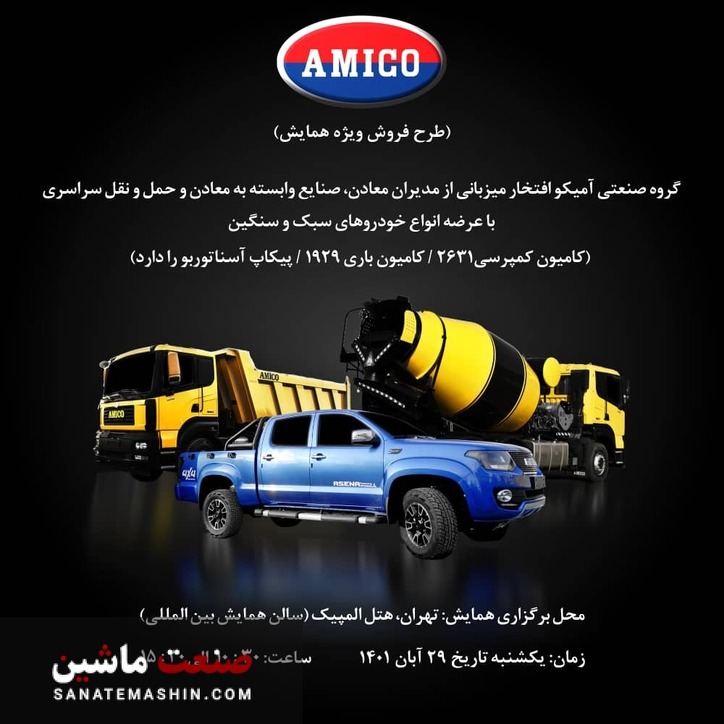 برگزاری همایش شناخت ظرفیت‌های همکاری در صنعت معدن و بخش حمل و نقل