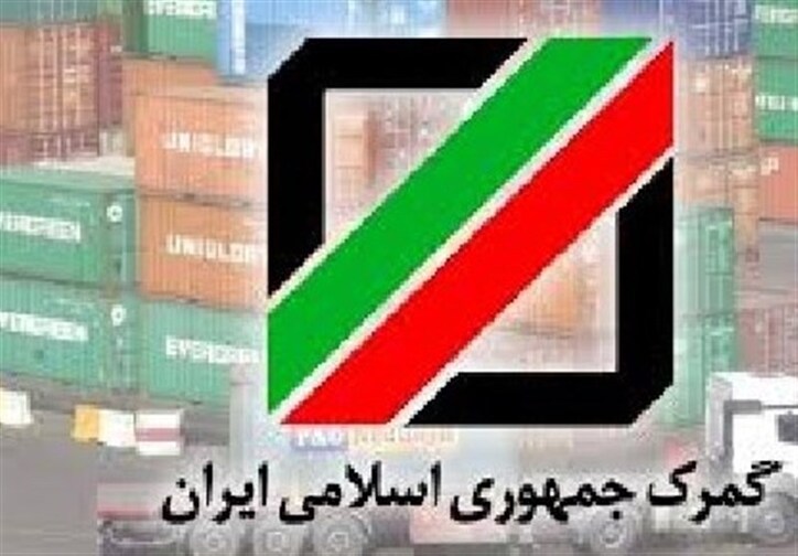 امضای ۱۰ سند گمرکی با گمرکات دنیا در سال جاری/ توسعه دیپلماسی گمرکی با کشور‌های همسایه