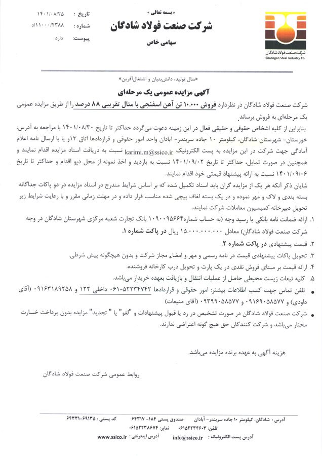 فروش ۱۰.۰۰۰ تن آهن اسفنجی با متال تقریبی ۸۸ درصد فولاد شادگان فروش ۱۰.۰۰۰ تن آهن اسفنجی با متال تقریبی ۸۸ درصد فولاد شادگان