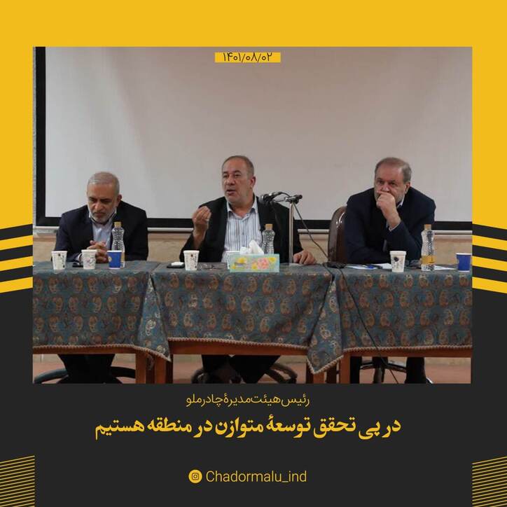 در پی تحقق توسعه متوازن در منطقه هستیم