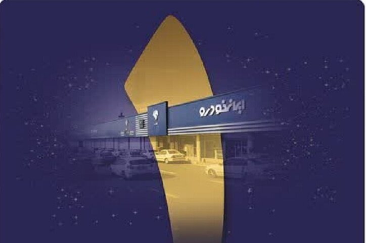 فروش فوق العاده ایران خودرو از امروز