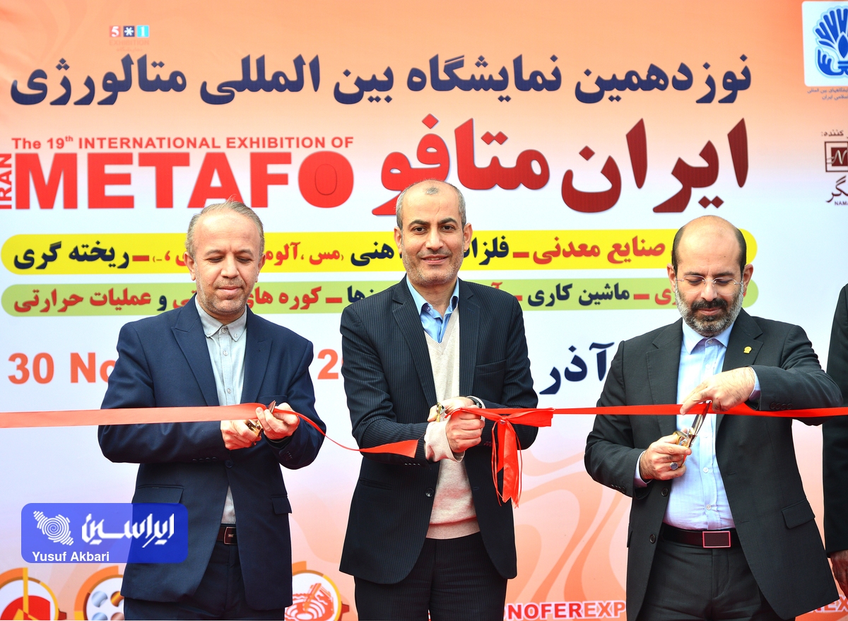 حاشیه&zwnj;های افتتاحیه نوزدهمین نمایشگاه بین&zwnj;المللی متالورژی ایران