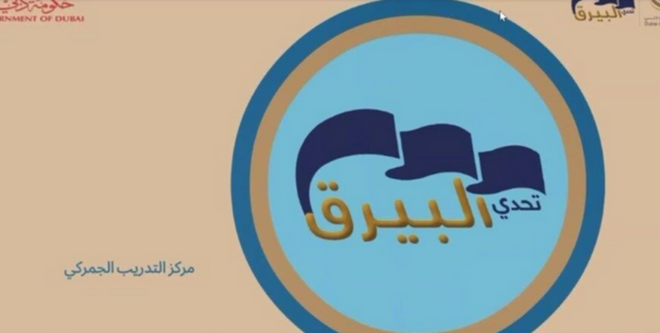 برگزاری جایزه اقتصادی البیرق در گمرک دبی