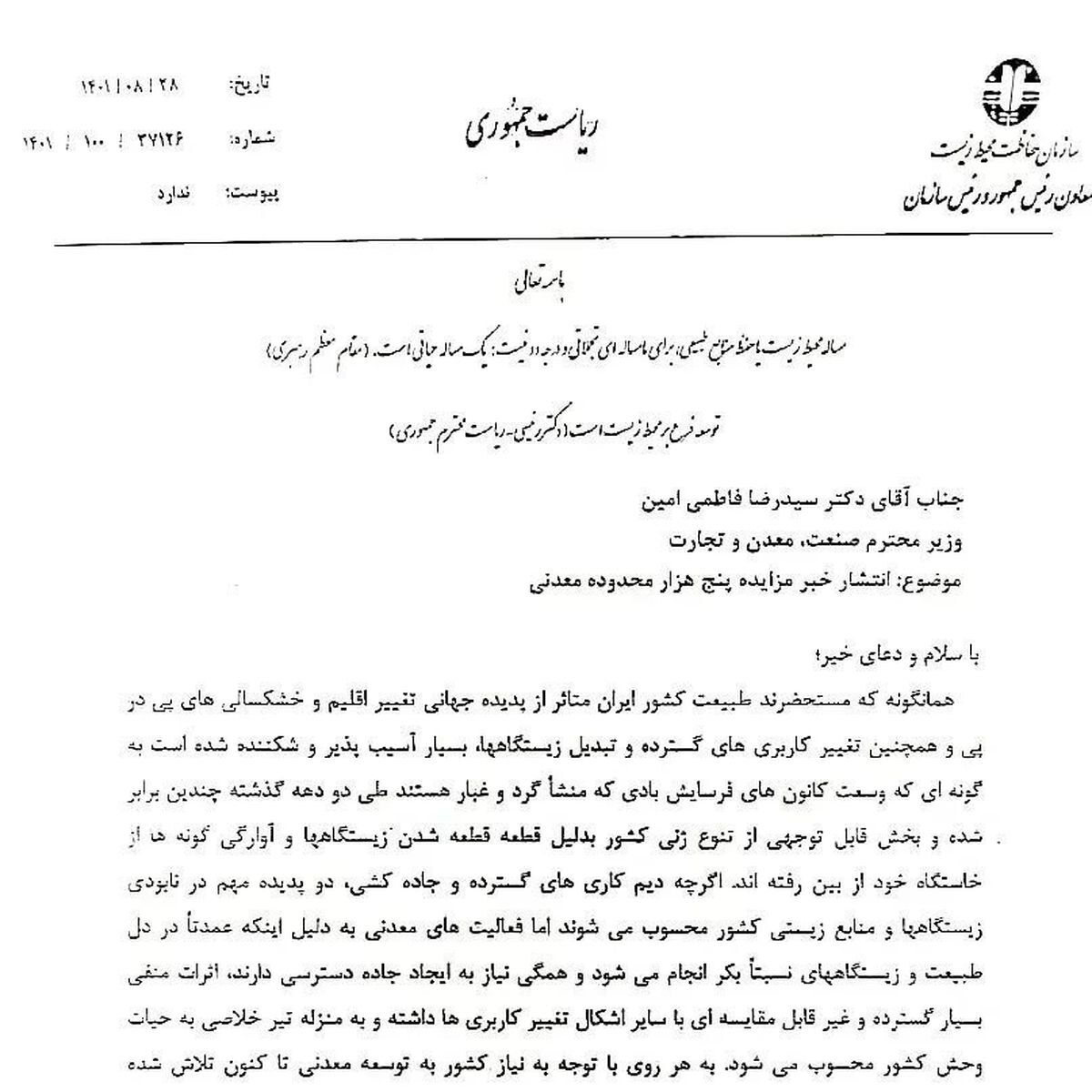 مخالفت صریح سازمان محیط زیست با فعال&zwnj;سازی هزاران معدن غیرفعال + سند