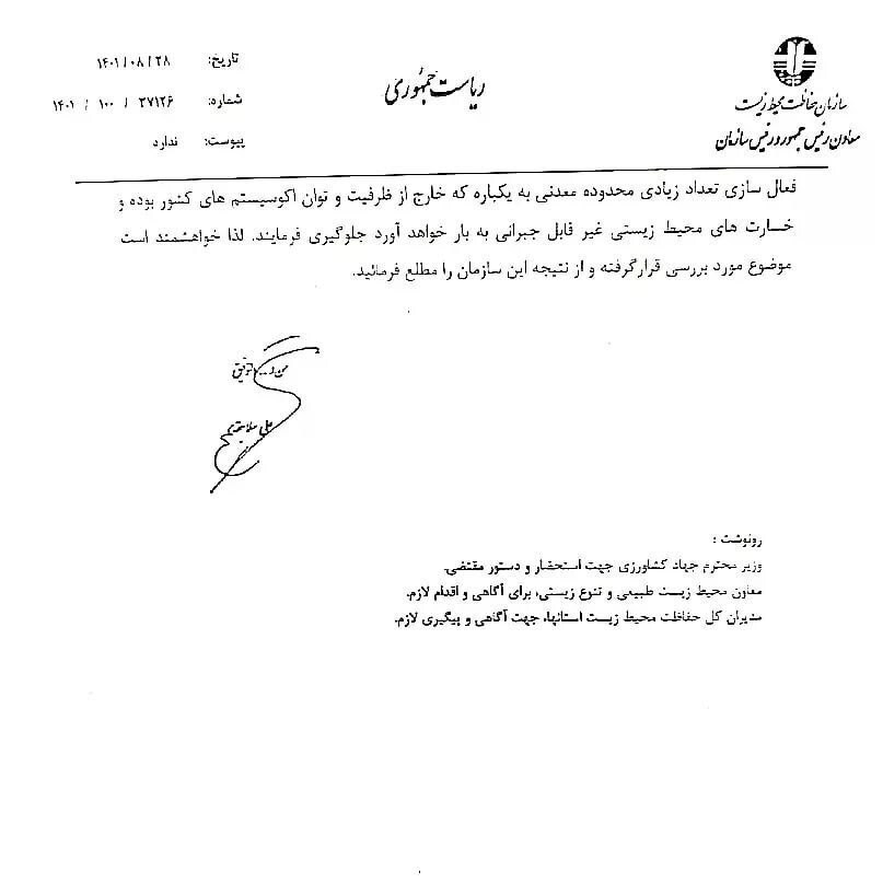 مخالفت صریح سازمان محیط زیست با فعال&zwnj;سازی هزاران معدن غیرفعال + سند