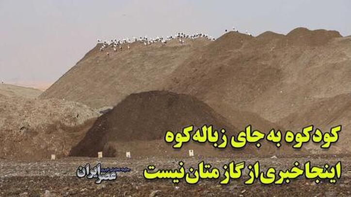 یک زن در ایران کاری کرد که دولت‌ها نتوانستند/ کوه کود به جای کوه زباله؛ اینجا خبری از گاز متان نیست! (فیلم)
