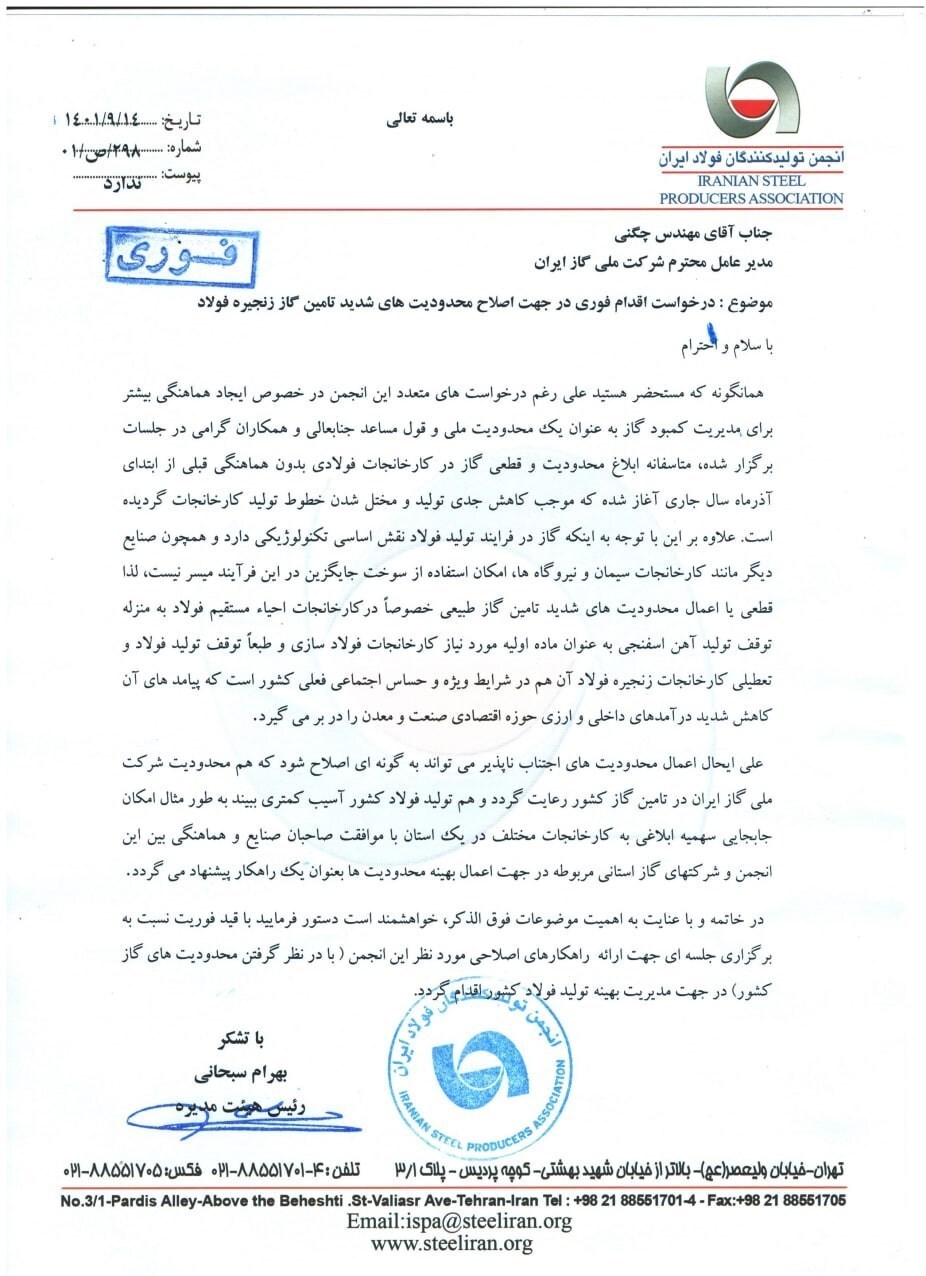 رئیس انجمن فولاد ایران: محدودیت و قطعی گاز در کارخانجات فولادی را ساماندهی کنید