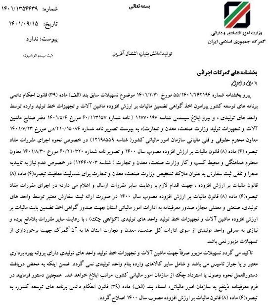 شرایط کسر مالیات ماشینآلات تولید ابلاغ شد شرایط کسر مالیات ماشینآلات تولید ابلاغ شد