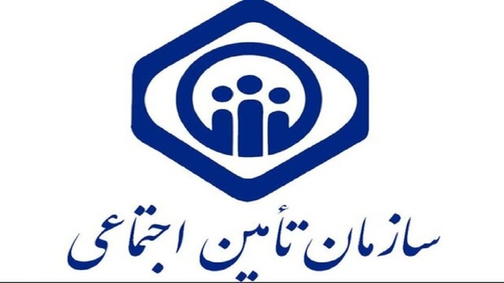 تامین اجتماعی ۵۰۰ هزار میلیارد ریال در حوزه معدنی سرمایه گذاری می‌کند