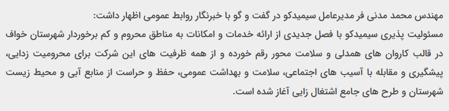 آغاز به کار کاروانهای همدلی سیمیدکو در مناطق محروم و مرزی آغاز به کار کاروانهای همدلی سیمیدکو در مناطق محروم و مرزی