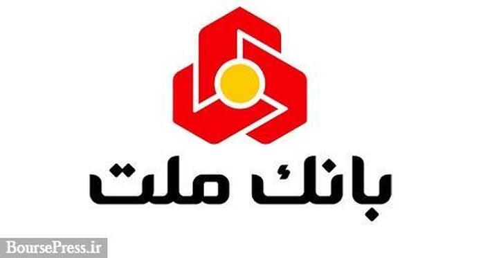 بانک ملت درباره دلایل رشد ۲۸۱ درصدی سود خالص توضیح داد