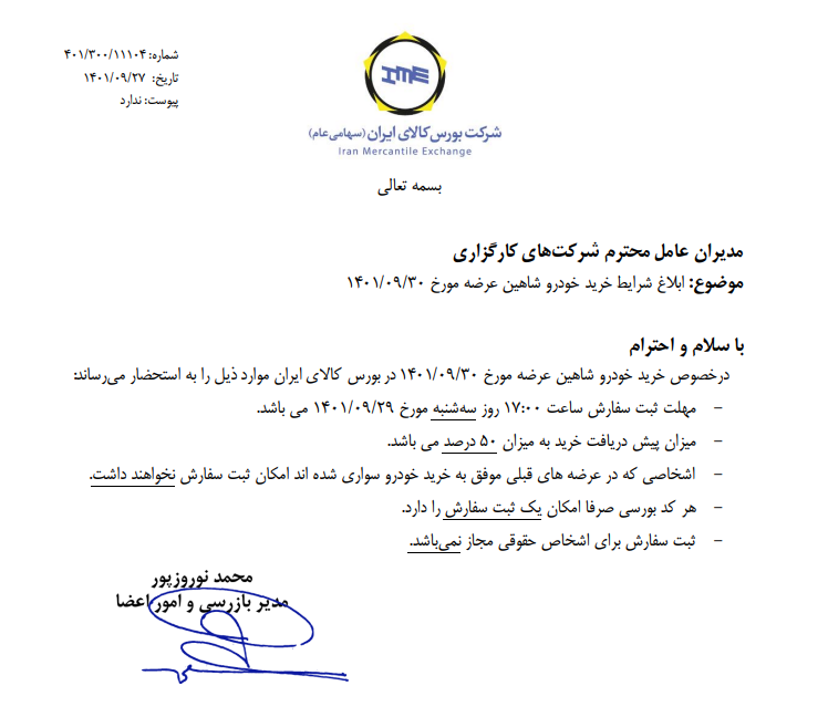 چگونه در بورس کالا شاهین بخریم چگونه در بورس کالا شاهین بخریم