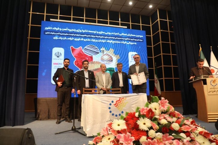 فولاد خراسان میزبان سومین «همایش استانی کمیته بومی سازی زنجیره آهن و فولاد کشور»