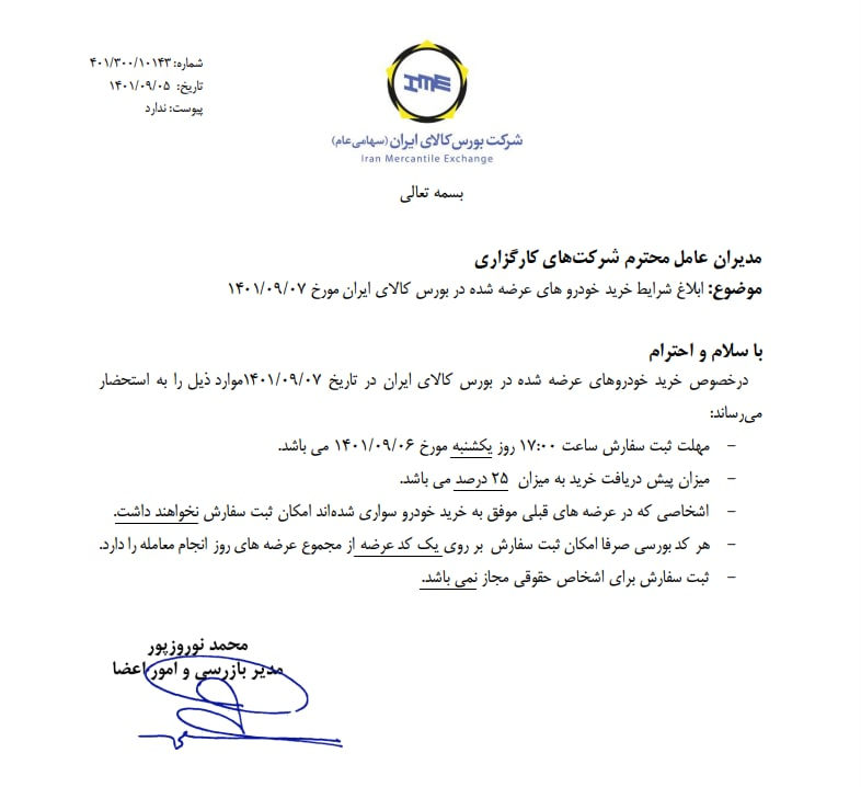 شرایط خرید ۴ مدل خودرو عرضه شده در هفته جاری اعلام شد شرایط خرید ۴ مدل خودرو عرضه شده در هفته جاری اعلام شد