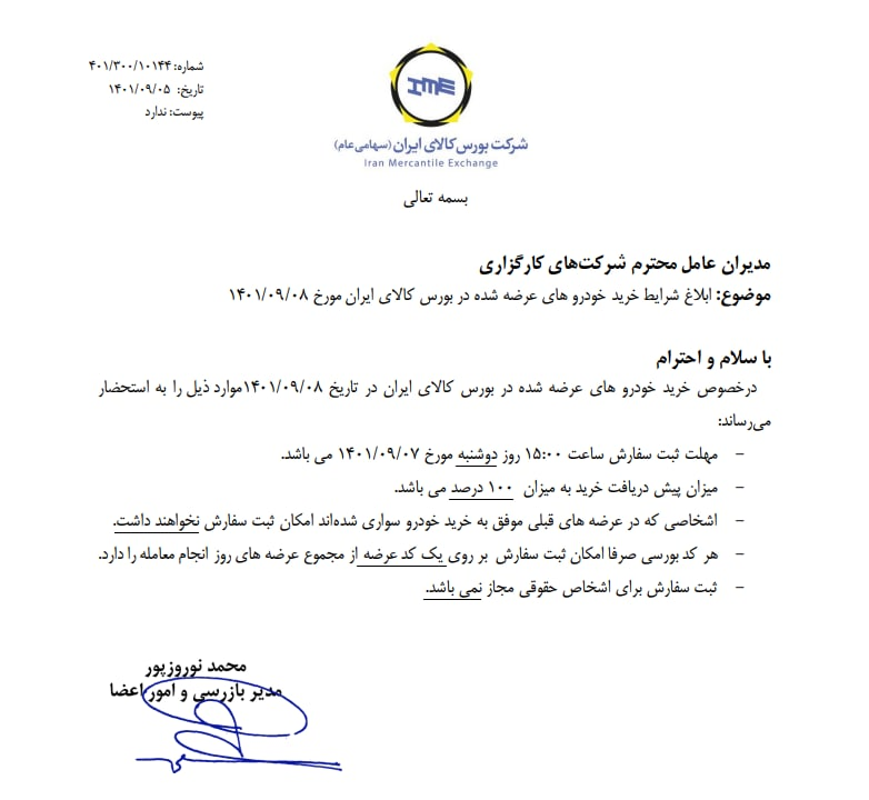 شرایط خرید ۴ مدل خودرو عرضه شده در هفته جاری اعلام شد شرایط خرید ۴ مدل خودرو عرضه شده در هفته جاری اعلام شد