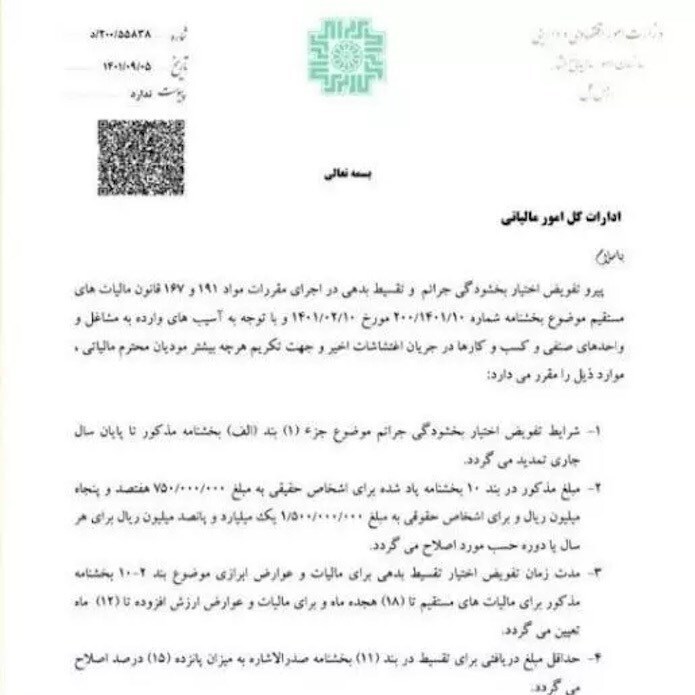 شرایط بخشودگی مالیاتی اصناف آسیب دیده از اغتشاشات اعلام شد + سند شرایط بخشودگی مالیاتی اصناف آسیب دیده از اغتشاشات اعلام شد + سند