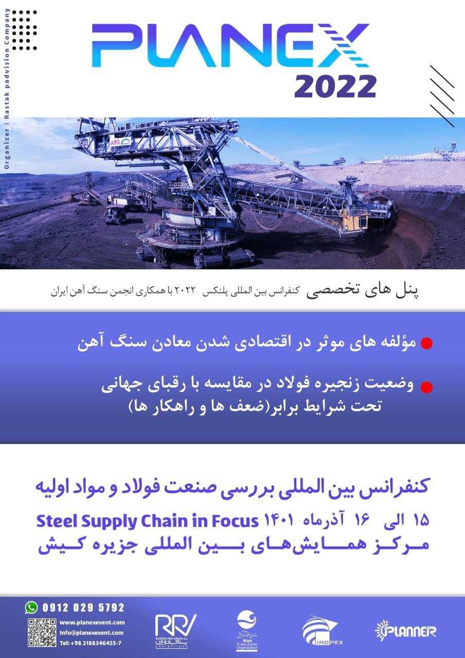 کنفرانس بینالمللی بررسی صنعت فولاد و مواد اولیه برگزار میشود کنفرانس بینالمللی بررسی صنعت فولاد و مواد اولیه برگزار میشود