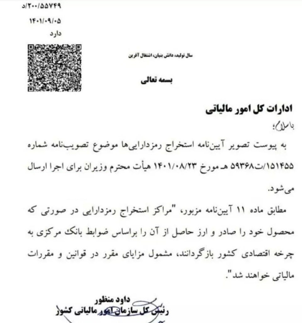 شرایط دریافت مشوق مالیاتی استخراج رمز ارز اعلام شد