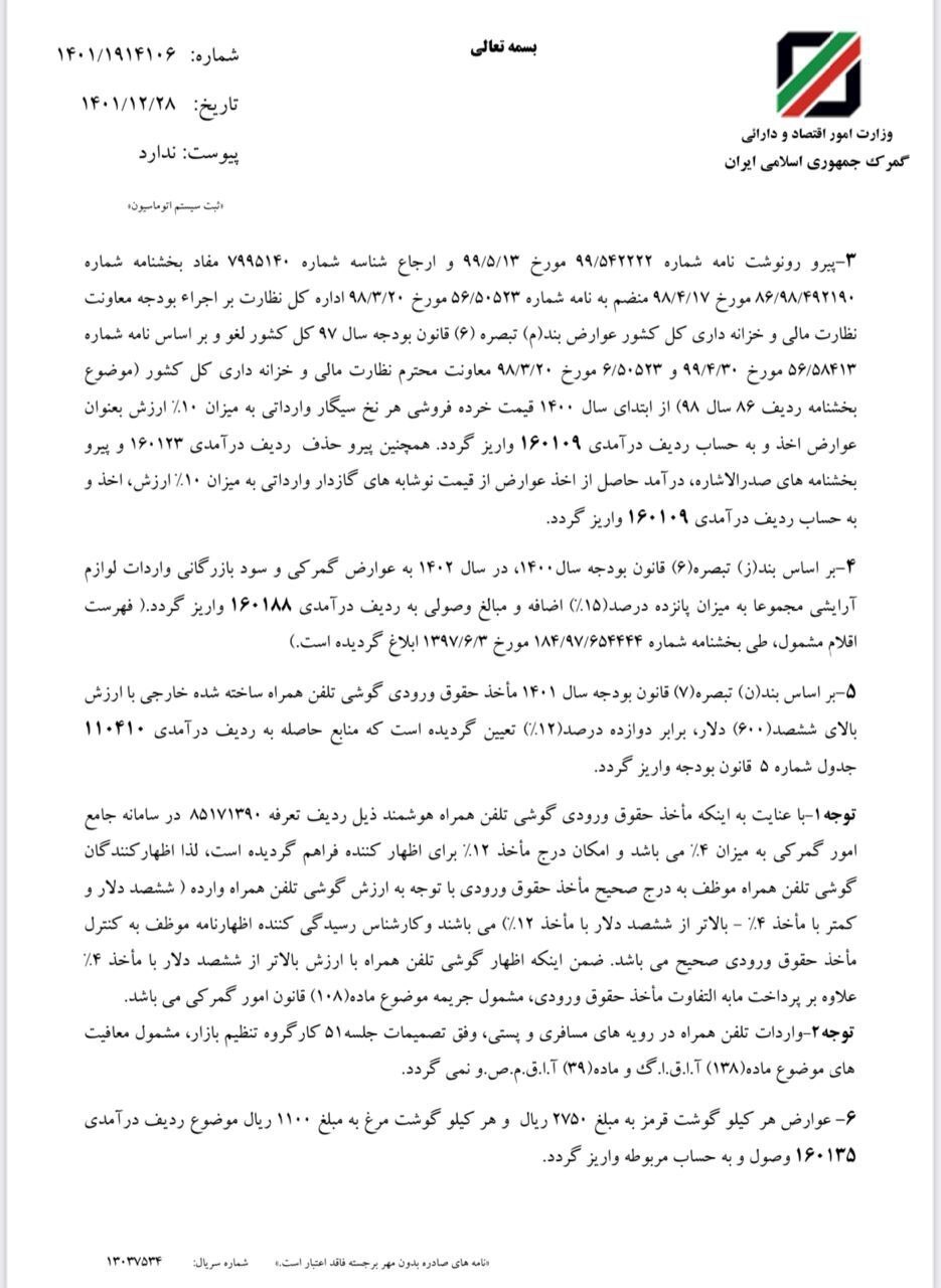 گمرک ایران: منتظر افزایش قیمت&zwnj;ها باشید