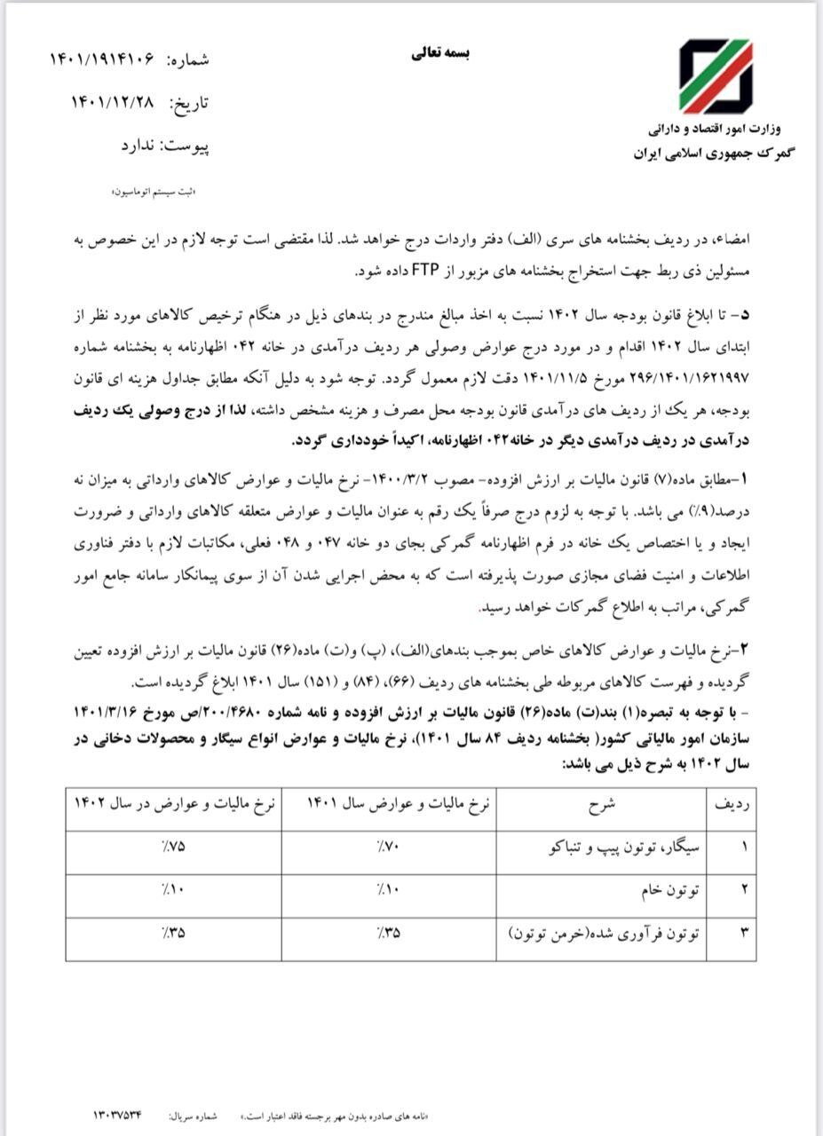 گمرک ایران: منتظر افزایش قیمت&zwnj;ها باشید