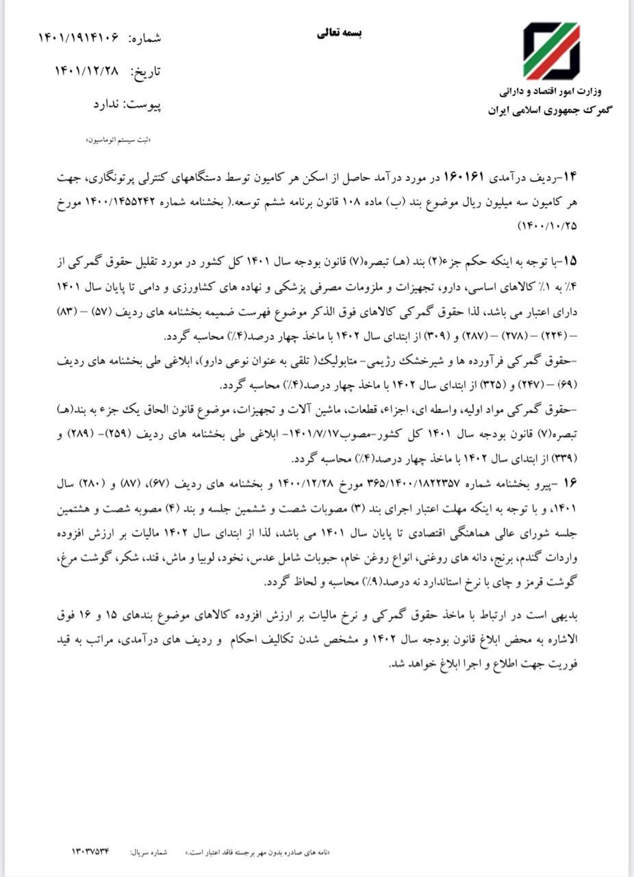 گمرک ایران: منتظر افزایش قیمت&zwnj;ها باشید