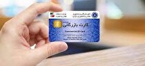 تعیین شرایط دریافت کارت بازرگانی