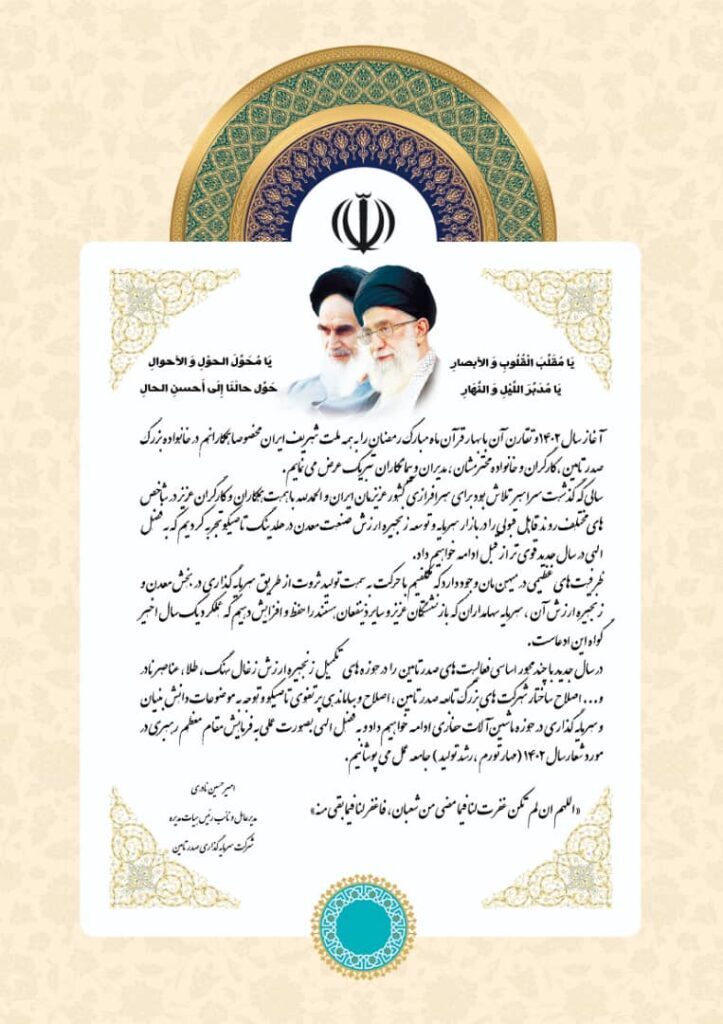پیام نوروزی مدیرعامل شرکت سرمایه گذاری صدر تامین پیام نوروزی مدیرعامل شرکت سرمایه گذاری صدر تامین