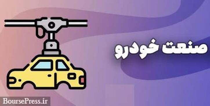 اعتراف به اشتباه توقف تولید پراید و پیش بینی۳ گام برای گذر از بحران صنعت خودرو