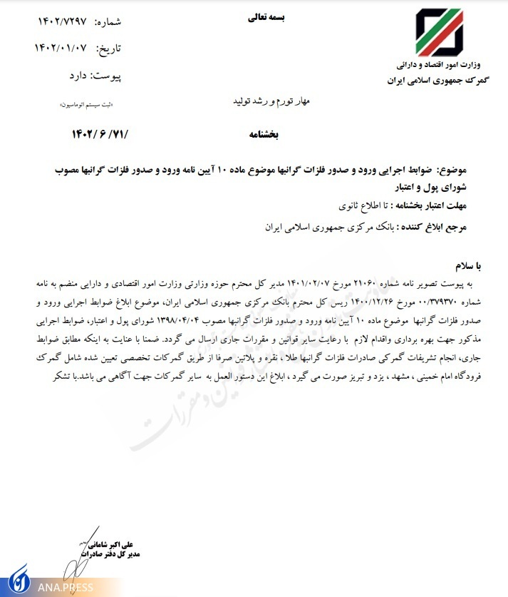 واردات شمش طلا به هر میزان، آزاد شد + متن آیین&zwnj;نامه