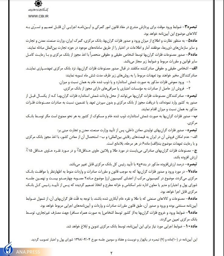 واردات شمش طلا به هر میزان، آزاد شد + متن آیین&zwnj;نامه