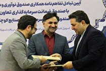 تضامین دریافت تسهیلات برای شرکت‌های دانش‌بنیان تسهیل می‌شود