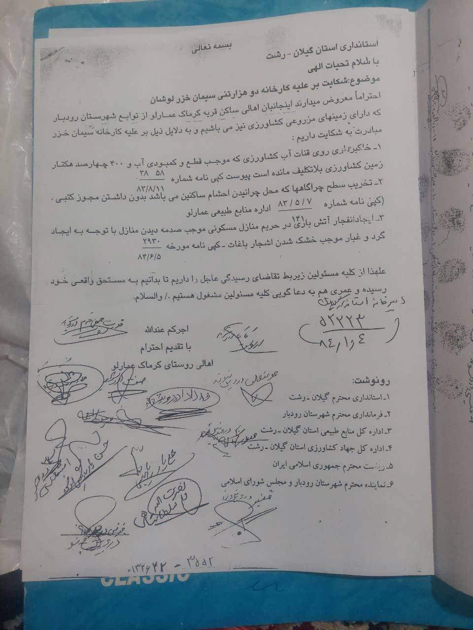 کارخانه سیمان تهدیدی برای مراتع روستای کرماک رودبار کارخانه سیمان تهدیدی برای مراتع روستای کرماک رودبار