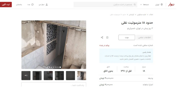 آگهیهای تکاندهنده اجاره مسکن در جنوب تهران / قیمت نجومی برای واحدهای مسکونی ۱۰ متری! آگهیهای تکاندهنده اجاره مسکن در جنوب تهران / قیمت نجومی برای واحدهای مسکونی ۱۰ متری!
