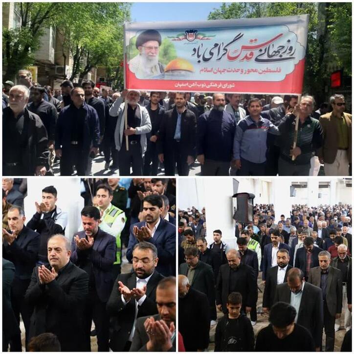 حضور مدیرعامل ذوب‌ آهن در نماز جمعه و راهپیمایی روز قدس