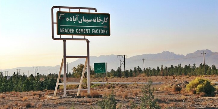 کارخانه سیمان آباده همچنان در بلاتکلیفی/ حمایت از تولید یا ظلم آشکار به قشر کارگر؟!