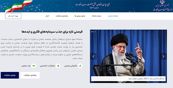سامانه جمعسپاری ذینفعان بخش صمت آغاز بهکار کرد/ ایجاد بستری برای مشارکت مردمی در حکمرانی نوین سامانه جمعسپاری ذینفعان بخش صمت آغاز بهکار کرد/ ایجاد بستری برای مشارکت مردمی در حکمرانی نوین