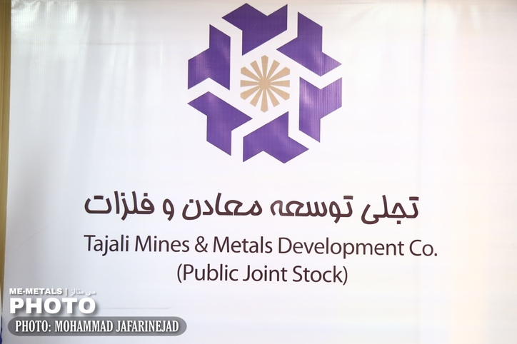 گزارش تصویری از نشست خبری مدیرعامل شرکت تجلی توسعه معادن و فلزات در تاریخ ۲۶ فروردین ۱۴۰۲