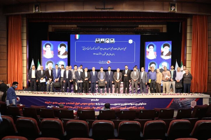 تقسیم ۴۰۰۰ ریال سود به ازاء هر سهم/ سهامداران «کگهر» دست پر از مجمع برگشتند