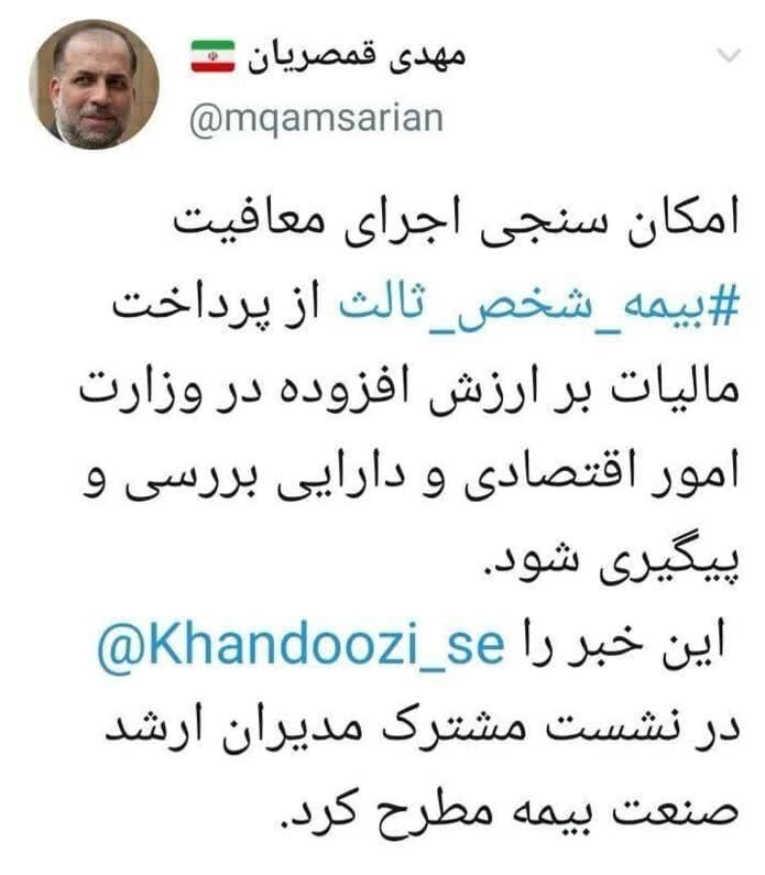 بیمه شخص ثالث معاف از مالیات میشود؟ بیمه شخص ثالث معاف از مالیات میشود؟