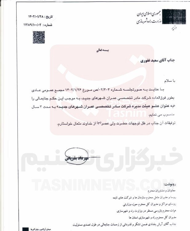 عضو هیات مدیره عمران شهرهای جدید ایران منصوب شد عضو هیات مدیره عمران شهرهای جدید ایران منصوب شد